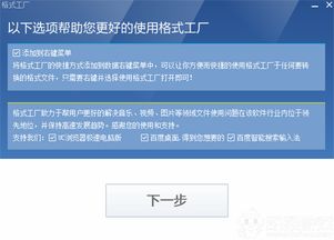 经典再现 格式工厂XP版v4.7.0.0，在老旧电脑系统上的高效多媒体转换方案
